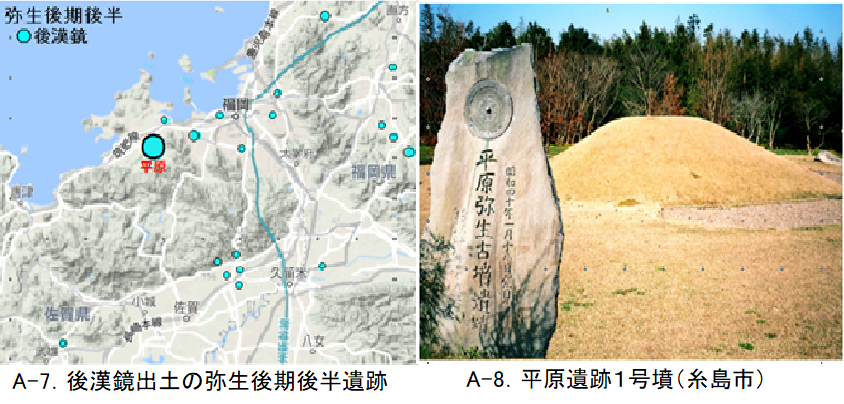平原弥生古墳　大日霎貴の墓　上下セット 平原弥生古墳 大日霎貴の墓 上下セット 考古学 資料 希少歴史